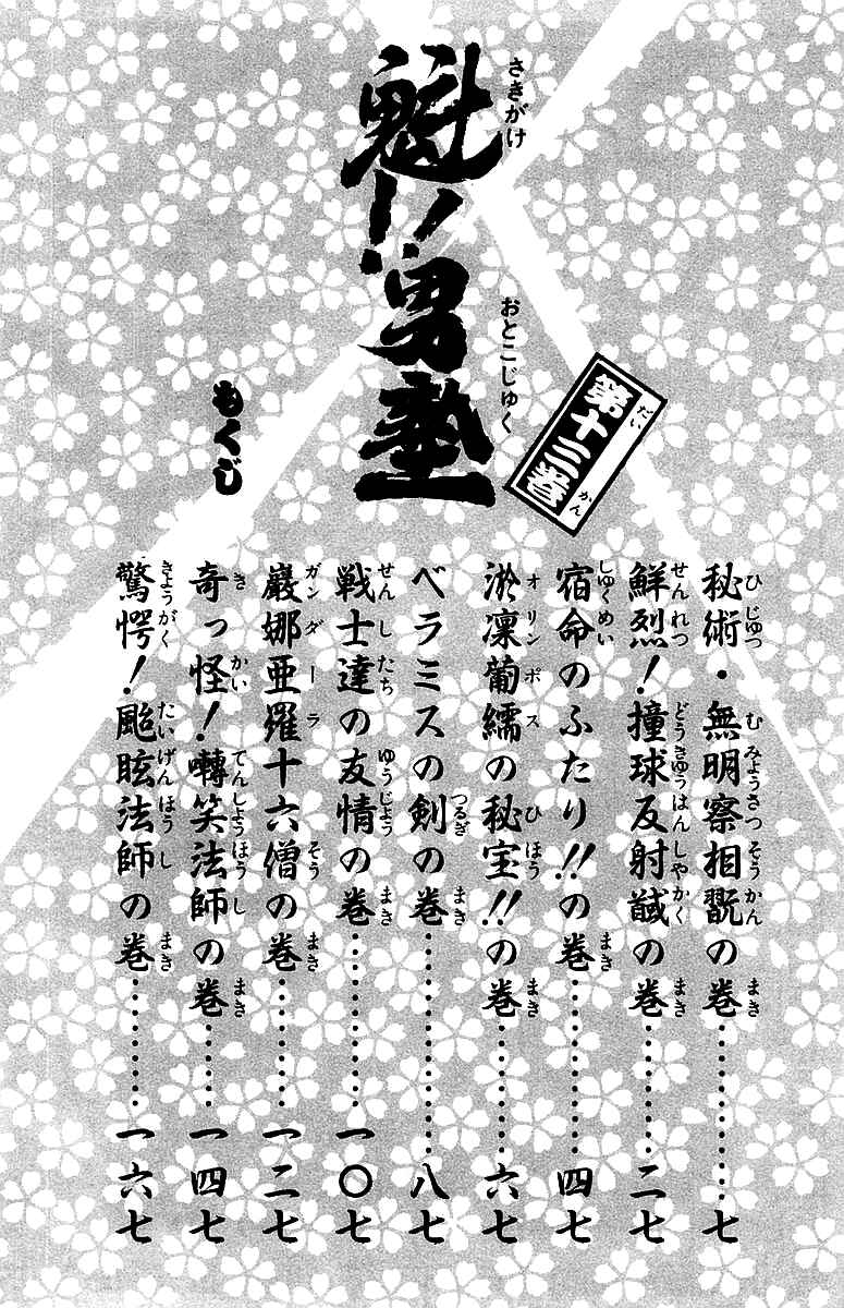 Page 5 Chapter 115 Sakigake!! Otokojuku