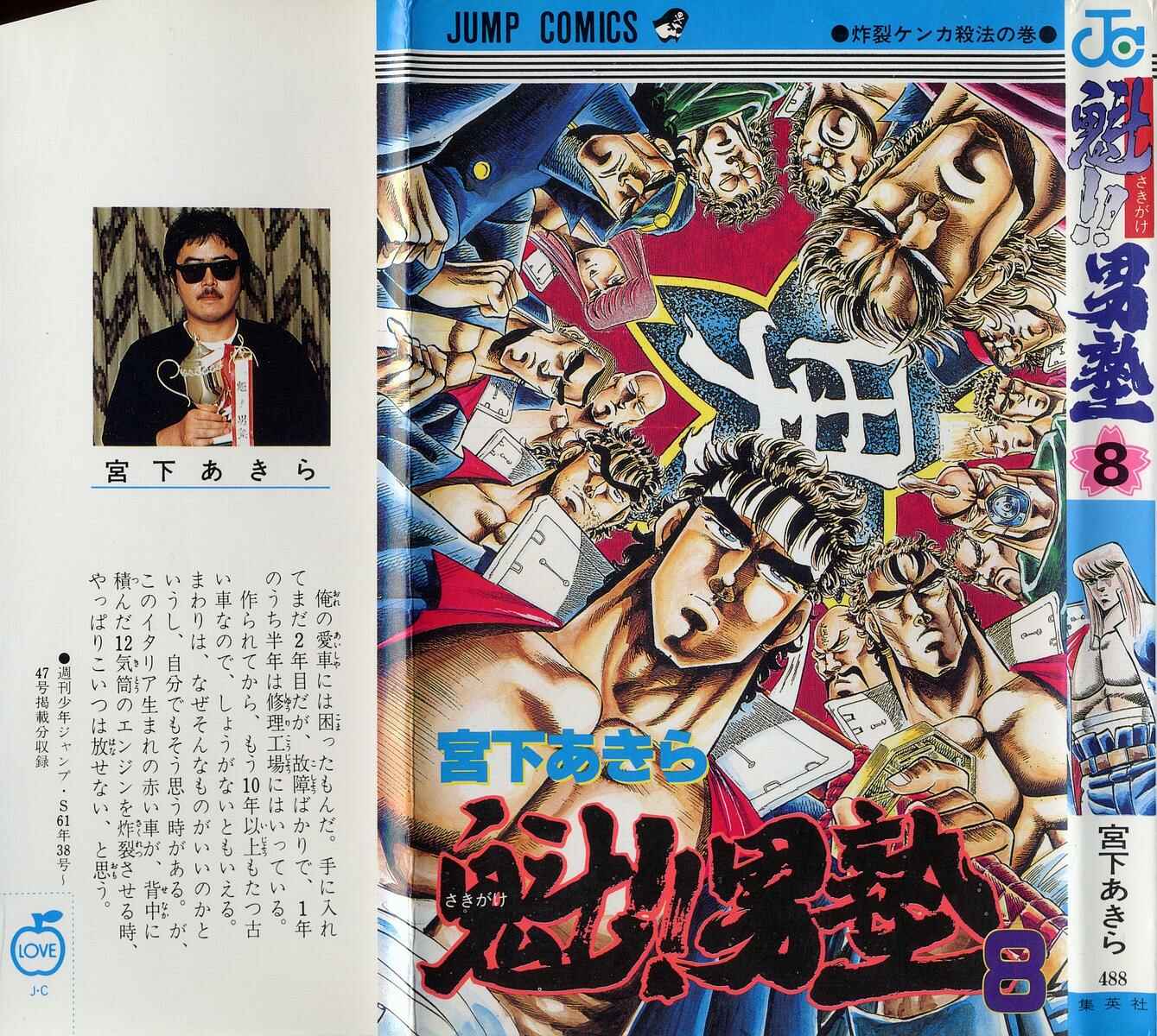 Page 1 Chapter 67 Sakigake!! Otokojuku