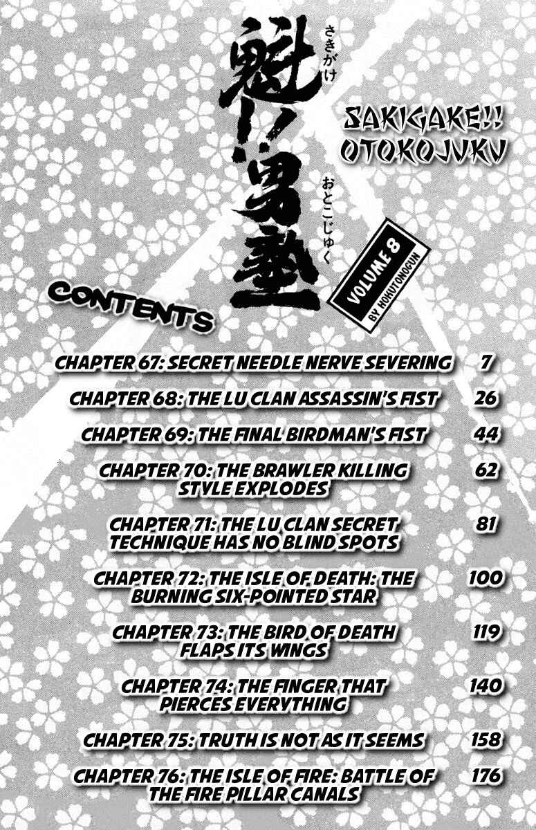 Page 5 Chapter 67 Sakigake!! Otokojuku
