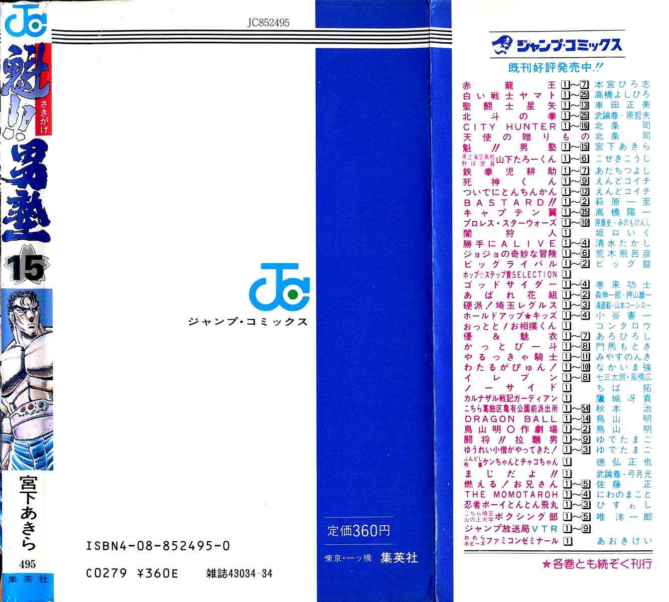 Page 20 Chapter 141 Sakigake!! Otokojuku