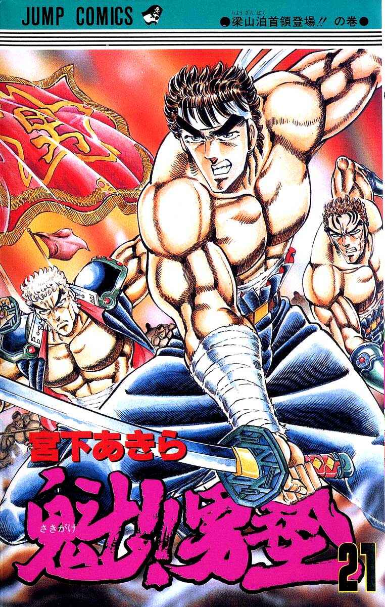 Page 1 Chapter 187 Sakigake!! Otokojuku
