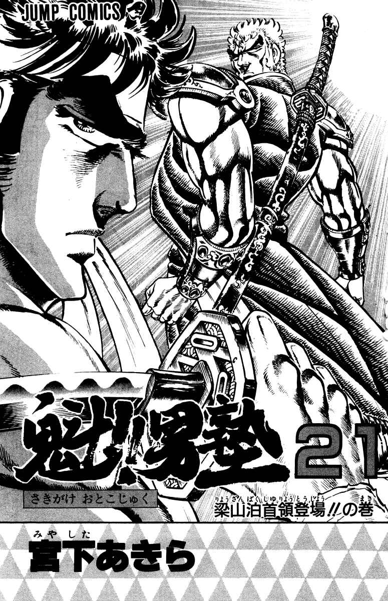 Page 2 Chapter 187 Sakigake!! Otokojuku