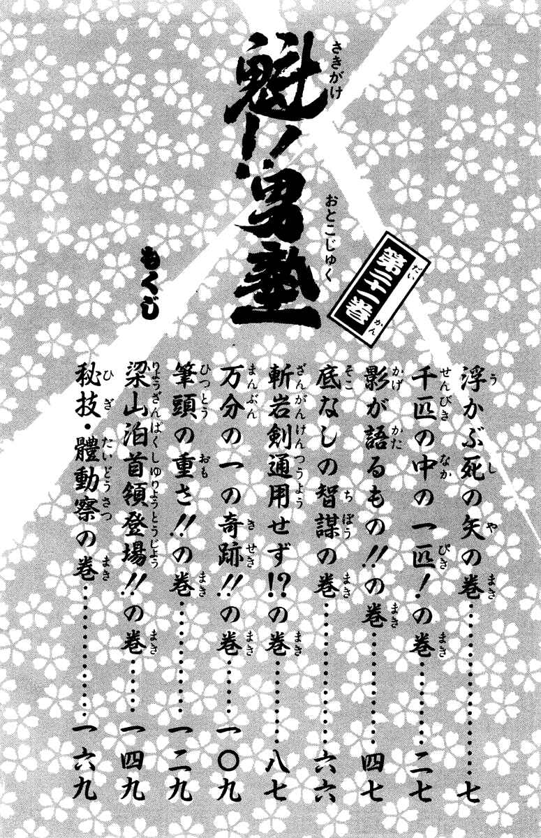 Page 3 Chapter 187 Sakigake!! Otokojuku