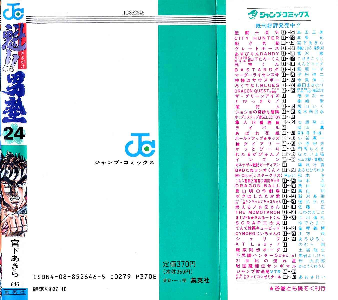 Page 20 Chapter 222 Sakigake!! Otokojuku