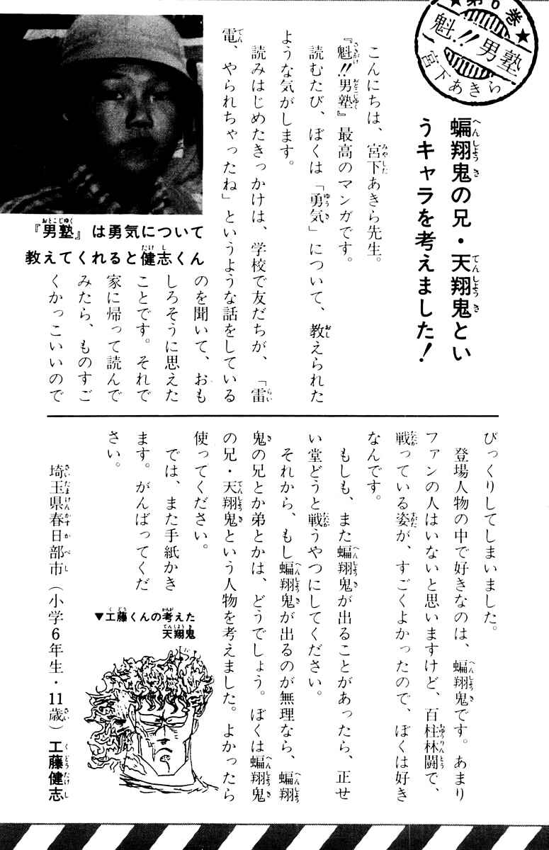 Page 20 Chapter 56 Sakigake!! Otokojuku