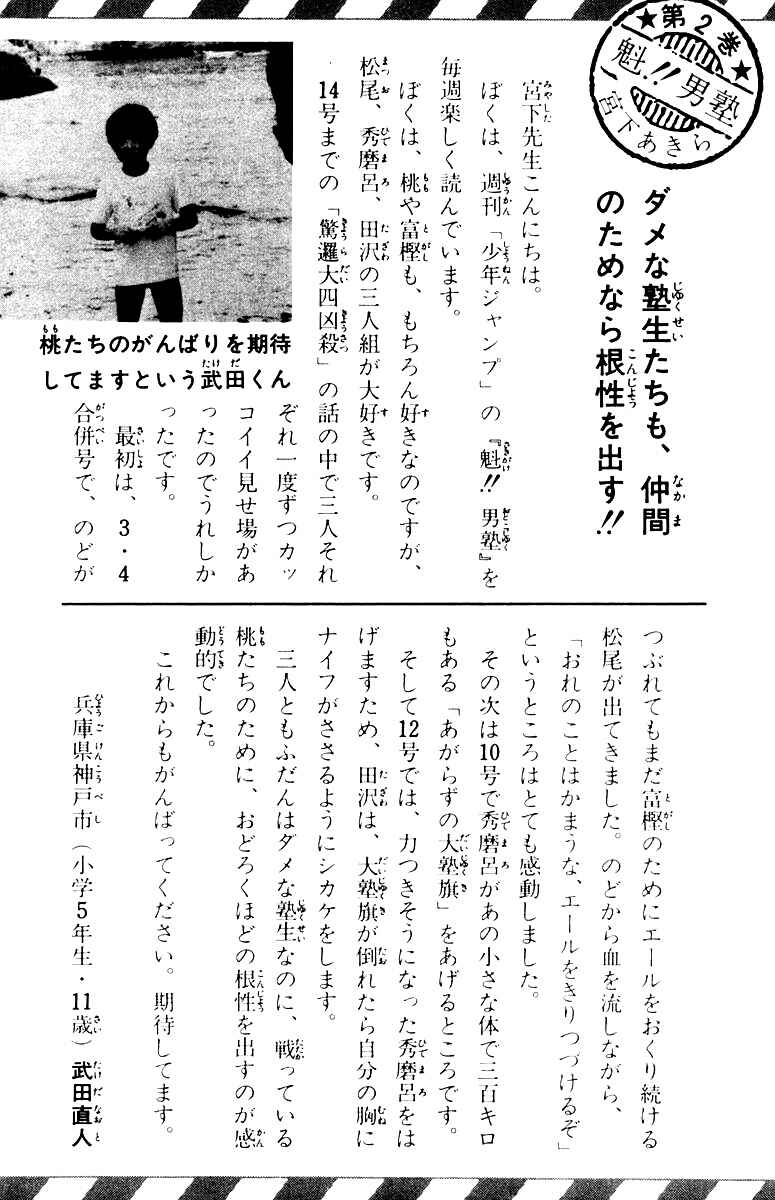 Page 22 Chapter 17 Sakigake!! Otokojuku