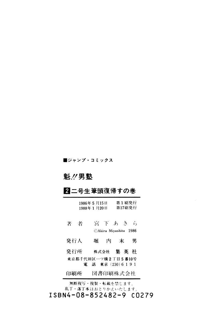 Page 23 Chapter 17 Sakigake!! Otokojuku