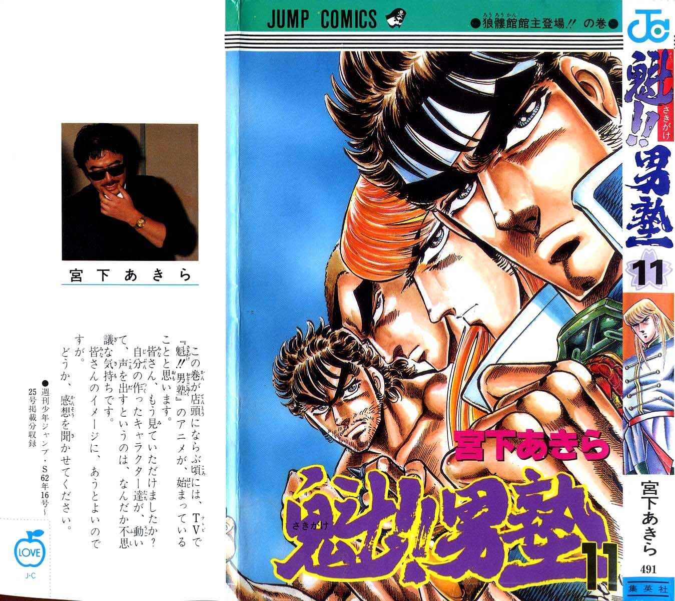Page 23 Chapter 95 Sakigake!! Otokojuku