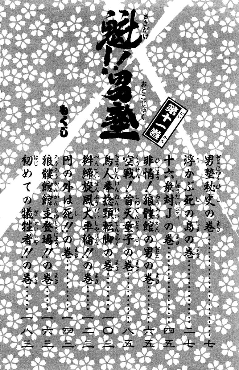 Page 4 Chapter 95 Sakigake!! Otokojuku
