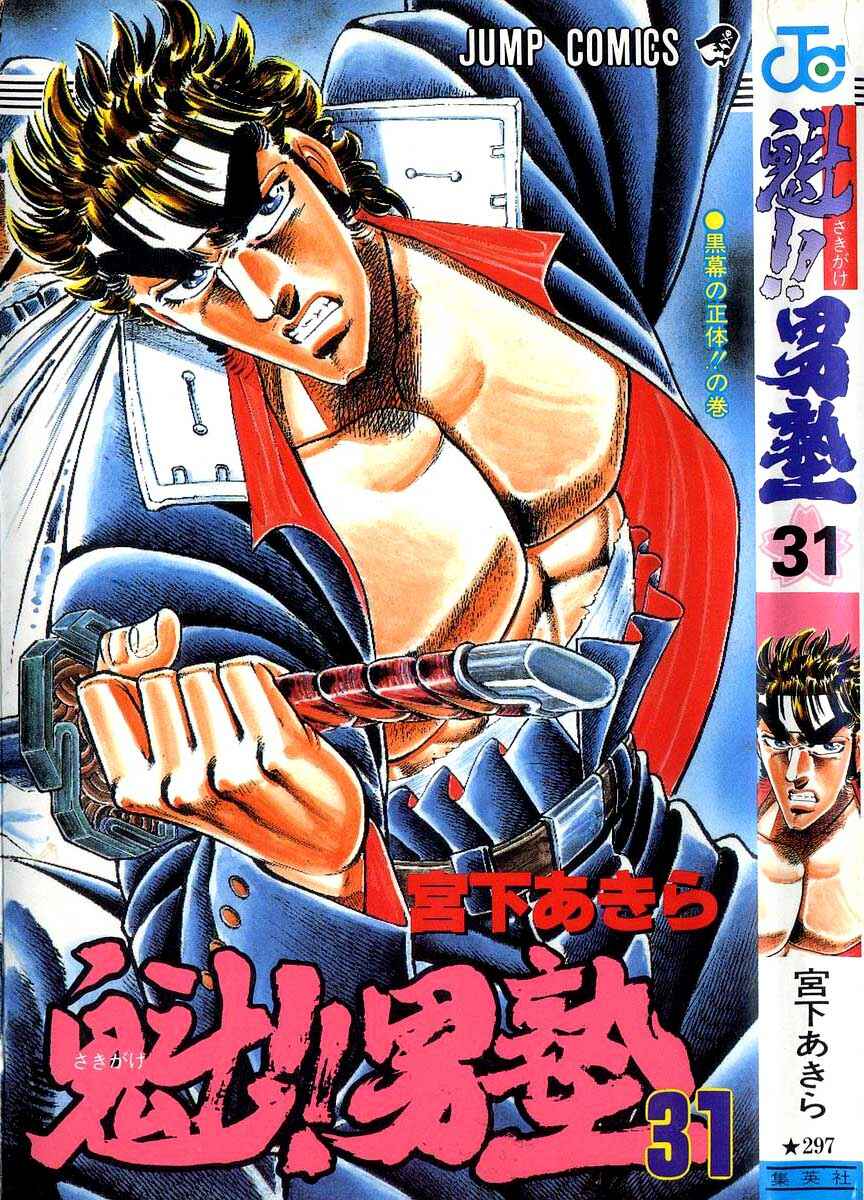Page 1 Chapter 279 Sakigake!! Otokojuku