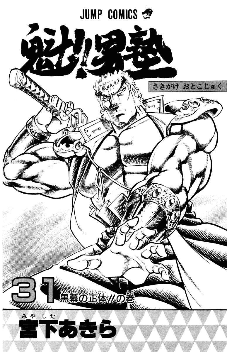 Page 2 Chapter 279 Sakigake!! Otokojuku