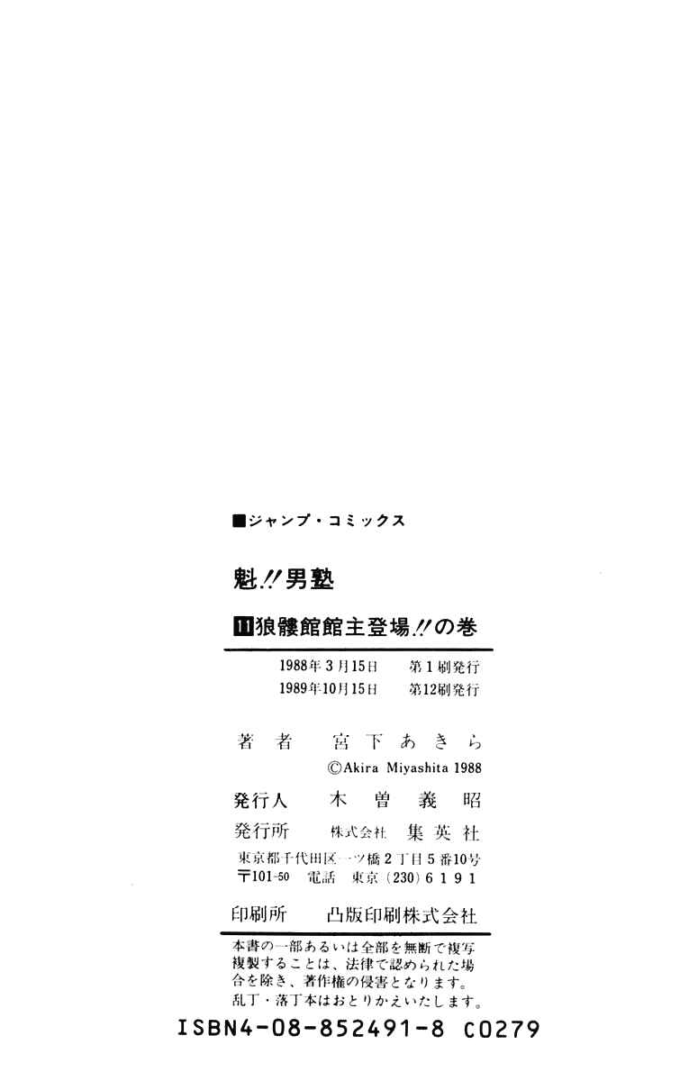 Page 21 Chapter 104 Sakigake!! Otokojuku