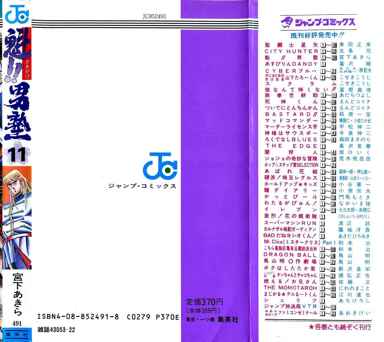 Page 22 Chapter 104 Sakigake!! Otokojuku