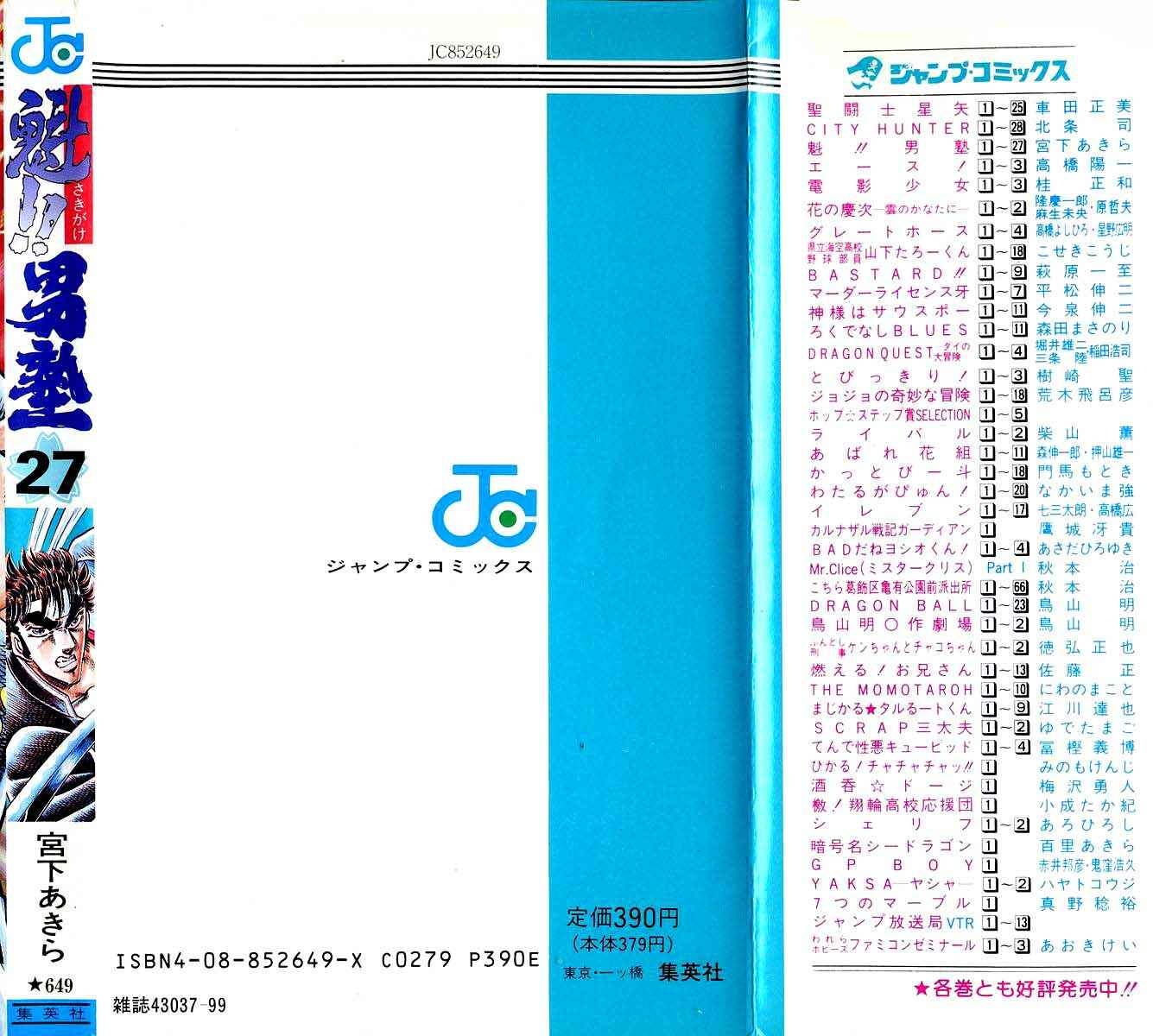 Page 20 Chapter 249 Sakigake!! Otokojuku