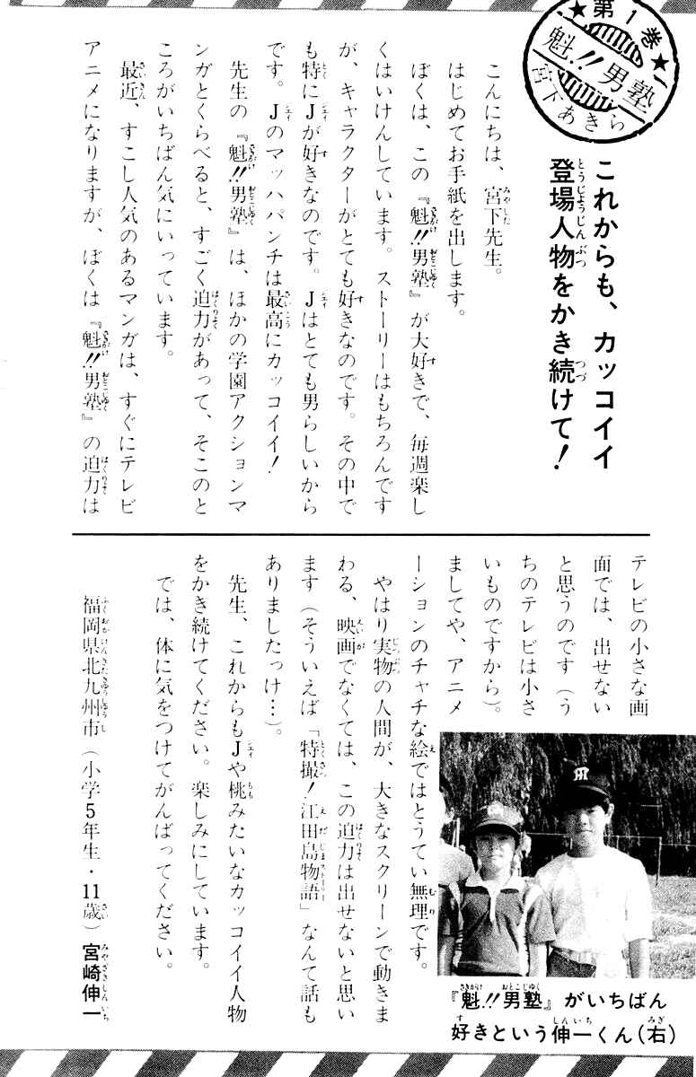 Page 22 Chapter 8 Sakigake!! Otokojuku