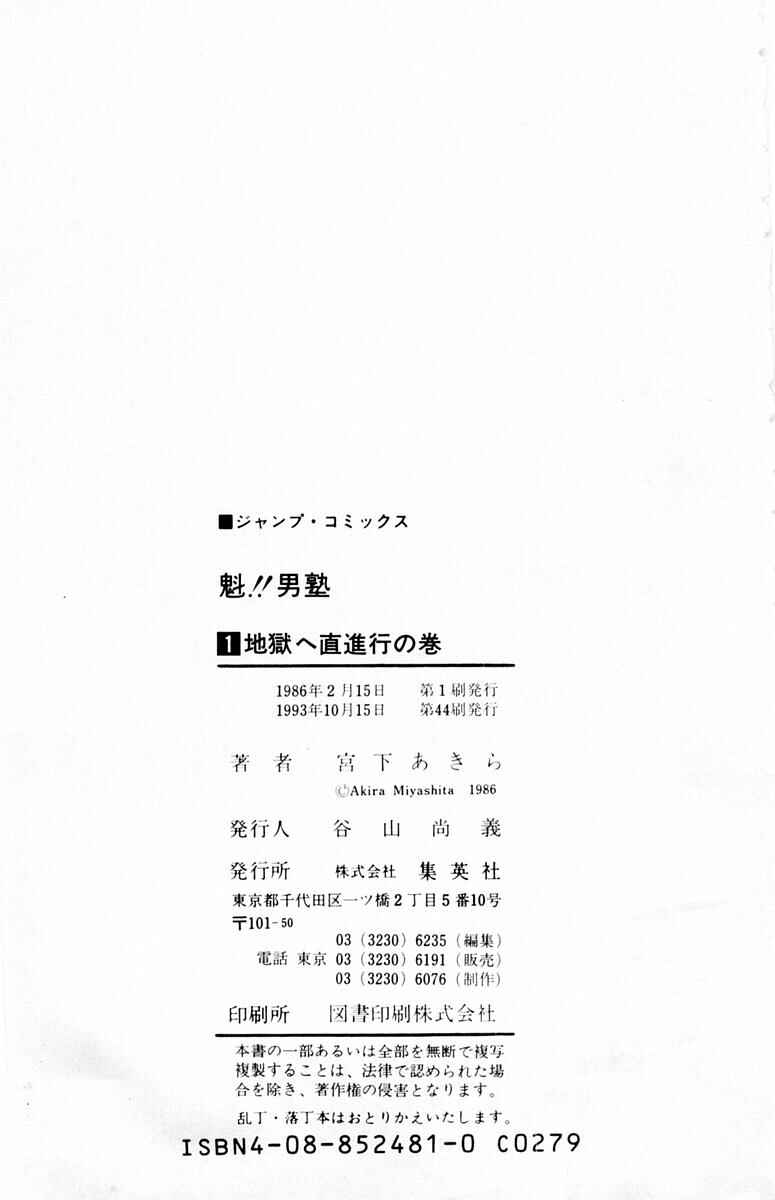 Page 24 Chapter 8 Sakigake!! Otokojuku