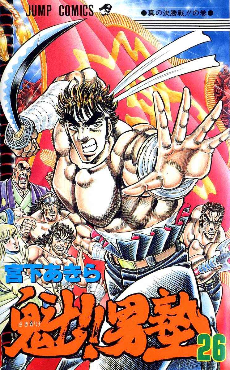 Page 1 Chapter 232 Sakigake!! Otokojuku