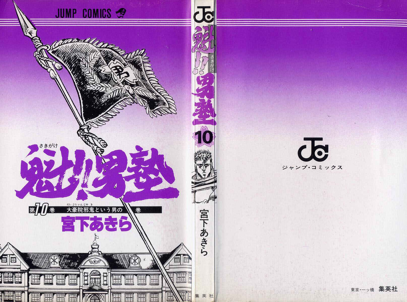 Page 2 Chapter 86 Sakigake!! Otokojuku