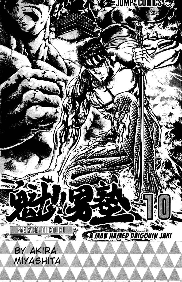 Page 3 Chapter 86 Sakigake!! Otokojuku
