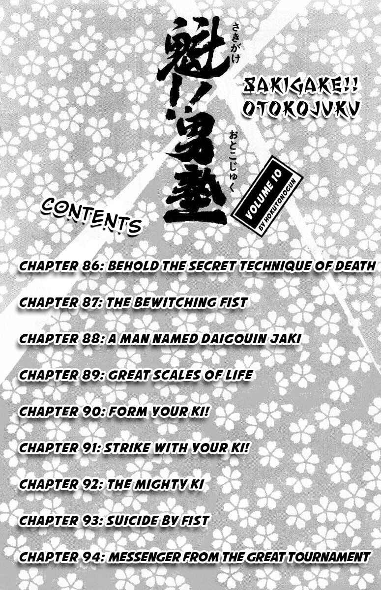 Page 5 Chapter 86 Sakigake!! Otokojuku