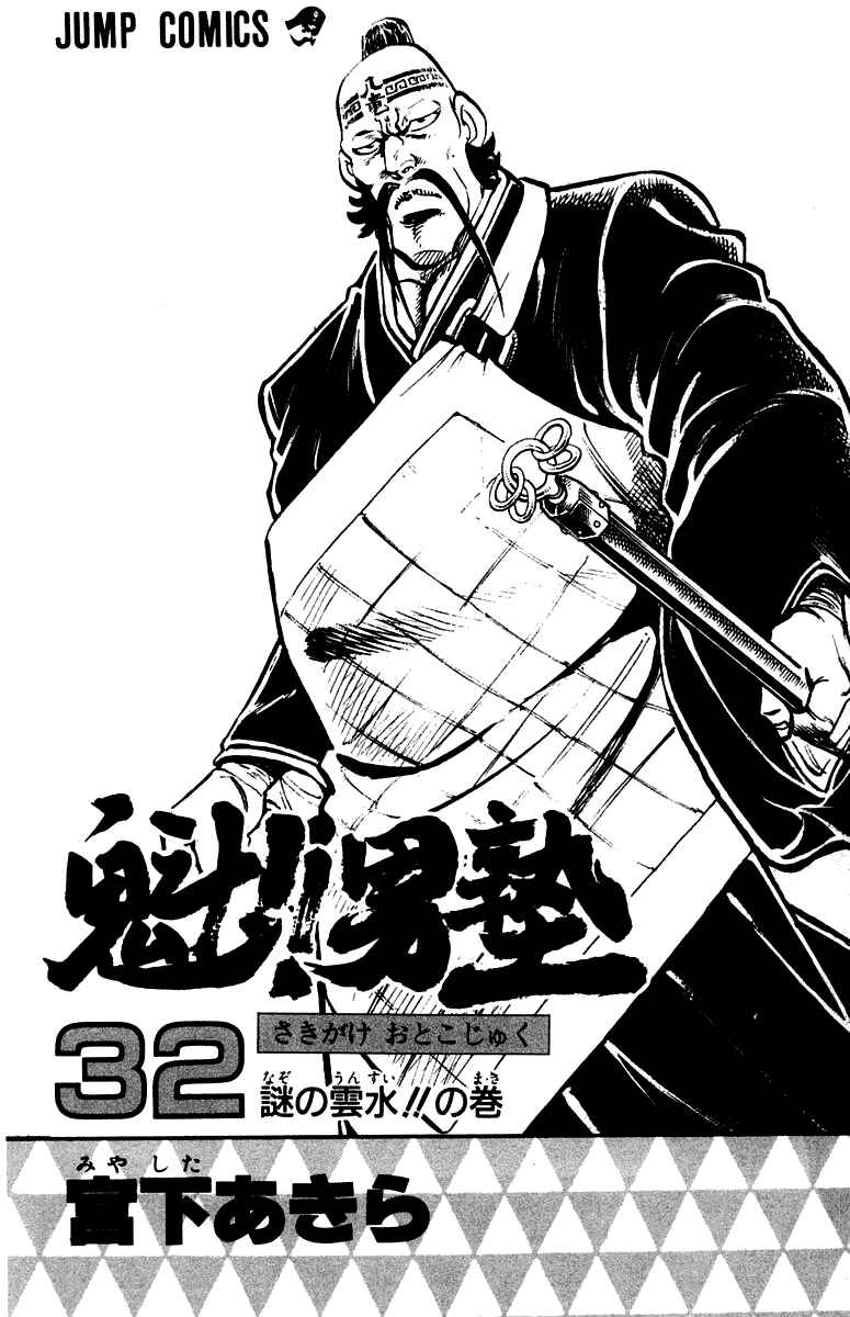 Page 2 Chapter 288 Sakigake!! Otokojuku