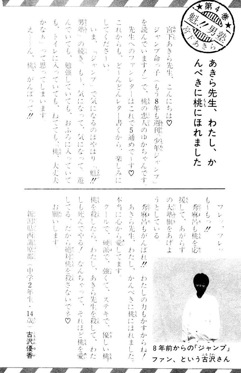 Page 19 Chapter 36 Sakigake!! Otokojuku