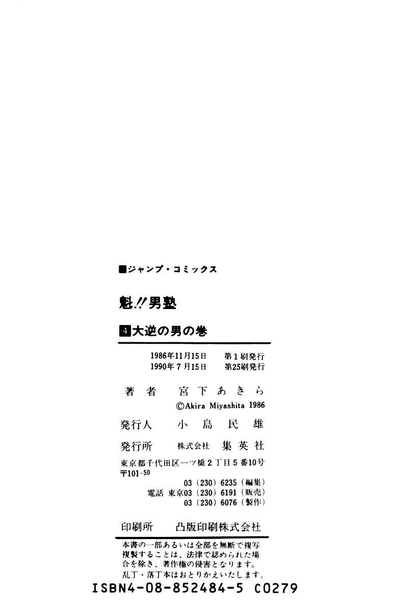 Page 23 Chapter 36 Sakigake!! Otokojuku
