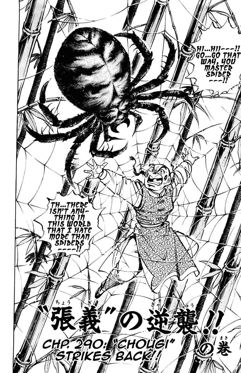 Page 1 Chapter 290 Sakigake!! Otokojuku