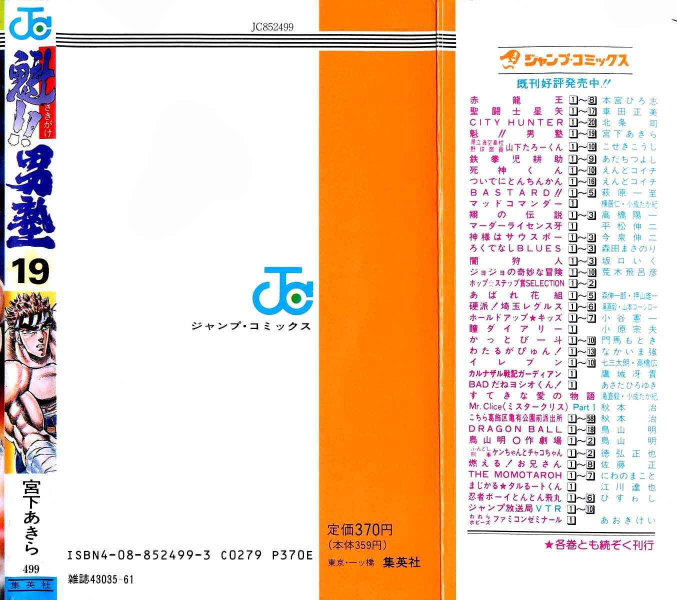 Page 20 Chapter 177 Sakigake!! Otokojuku