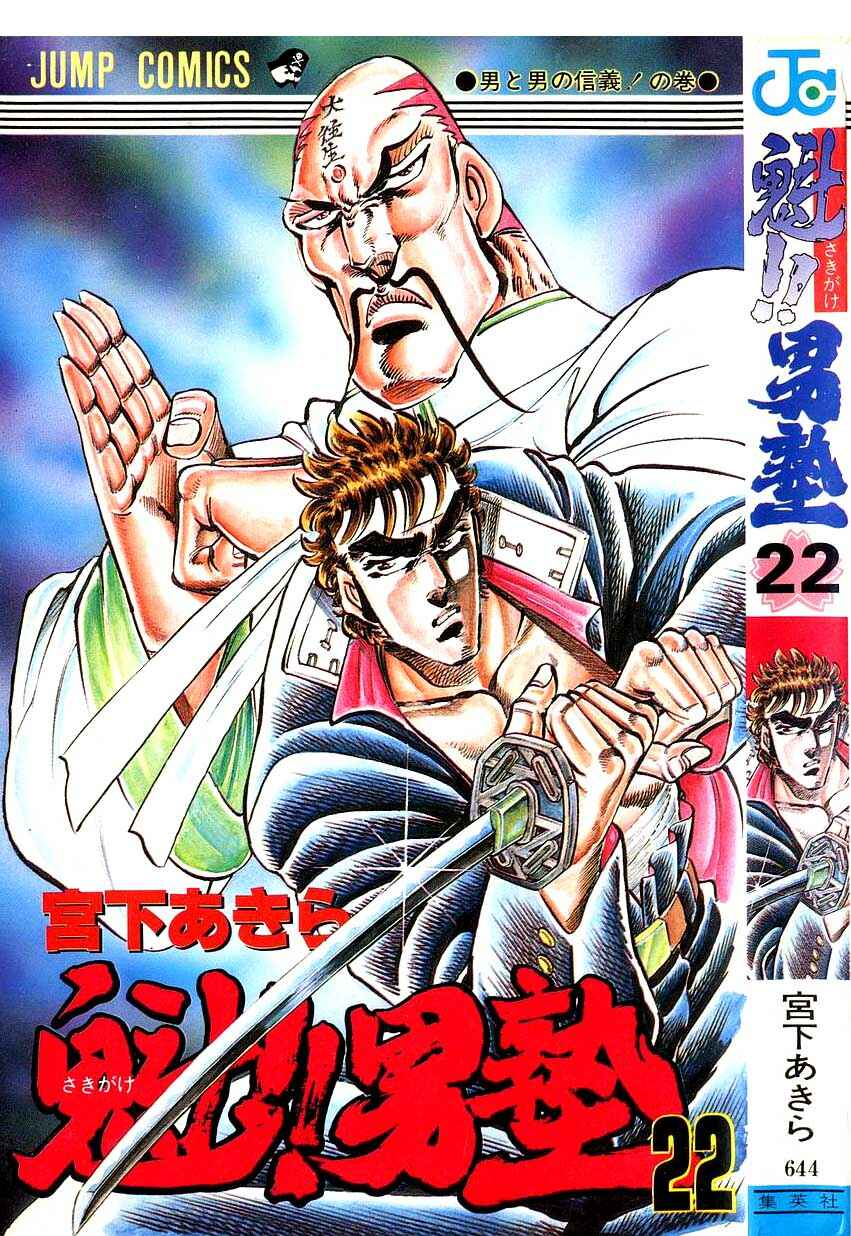 Page 1 Chapter 196 Sakigake!! Otokojuku