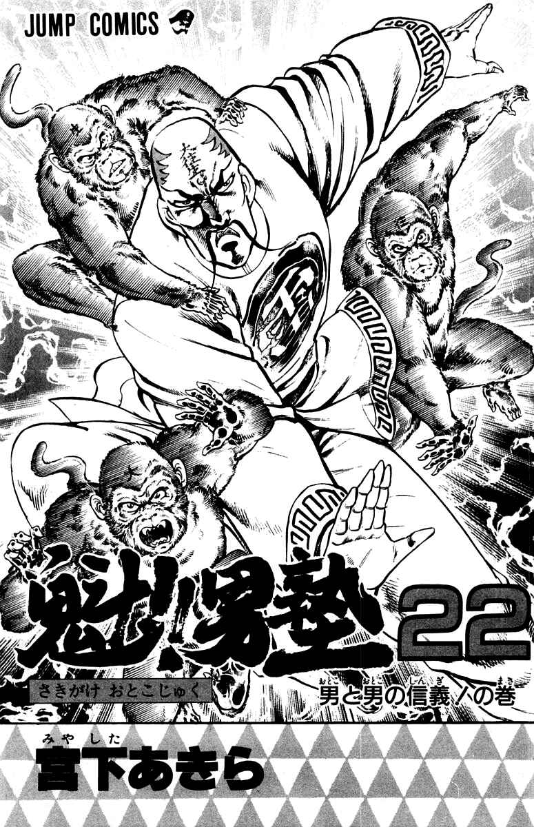 Page 2 Chapter 196 Sakigake!! Otokojuku