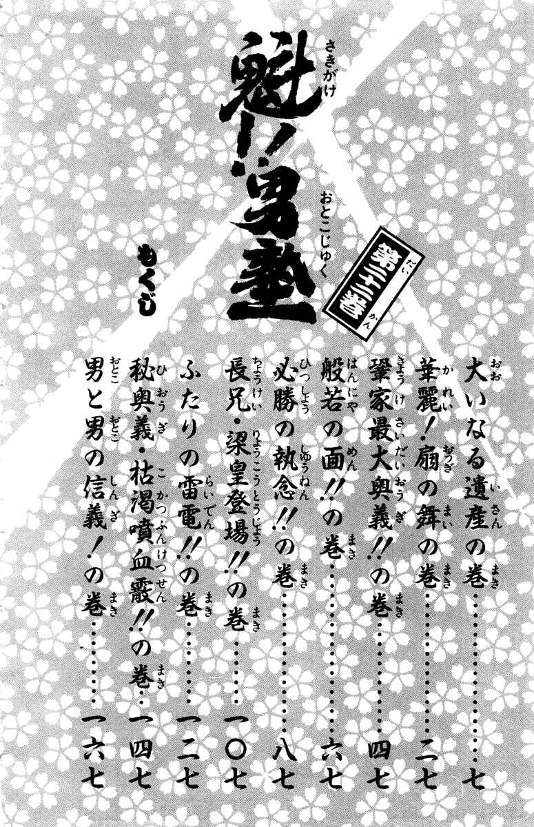 Page 3 Chapter 196 Sakigake!! Otokojuku