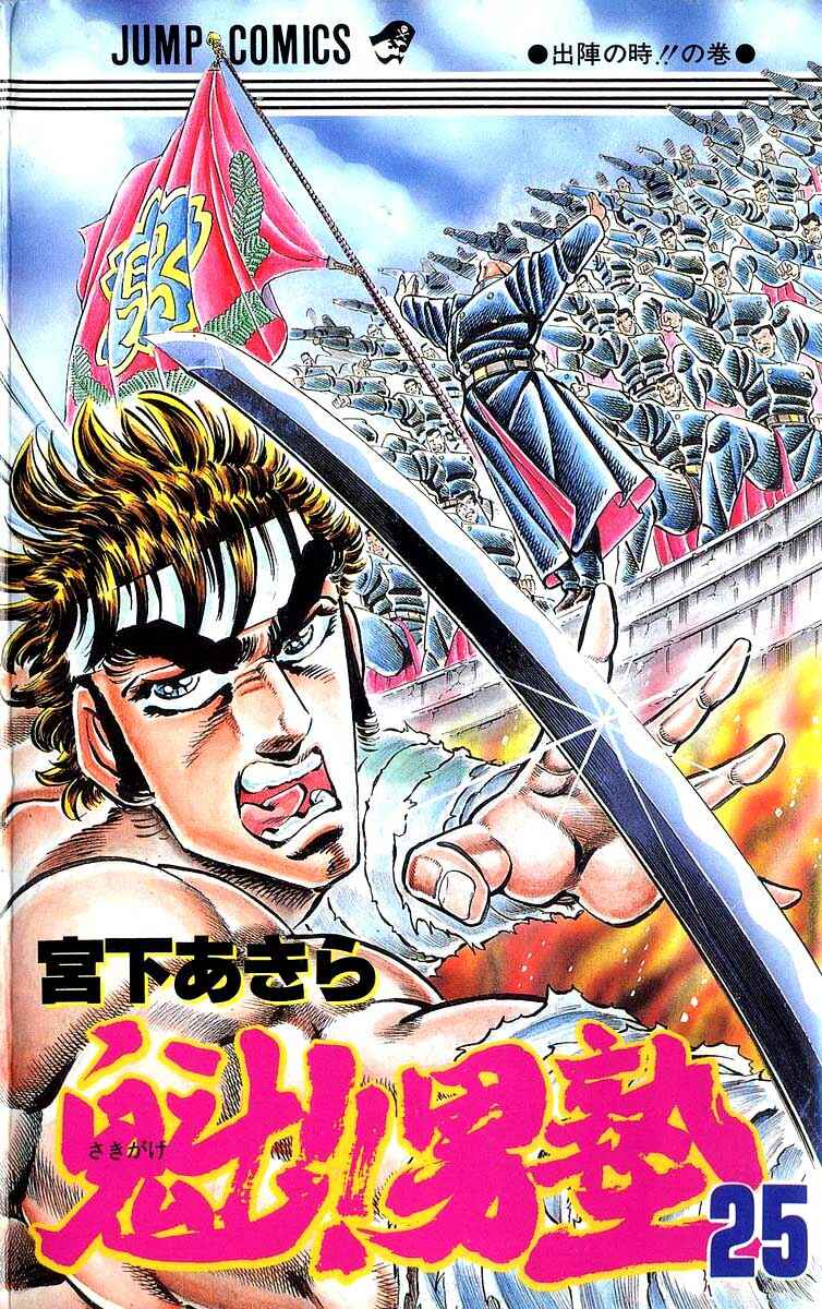 Page 1 Chapter 223 Sakigake!! Otokojuku