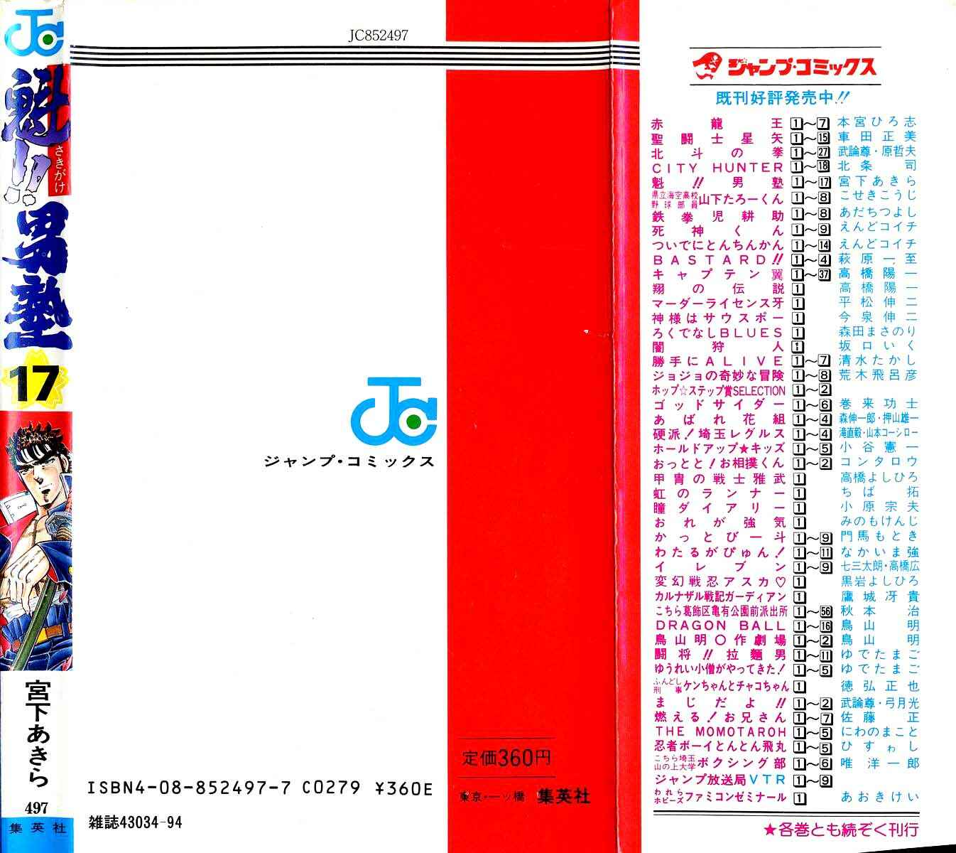 Page 20 Chapter 159 Sakigake!! Otokojuku