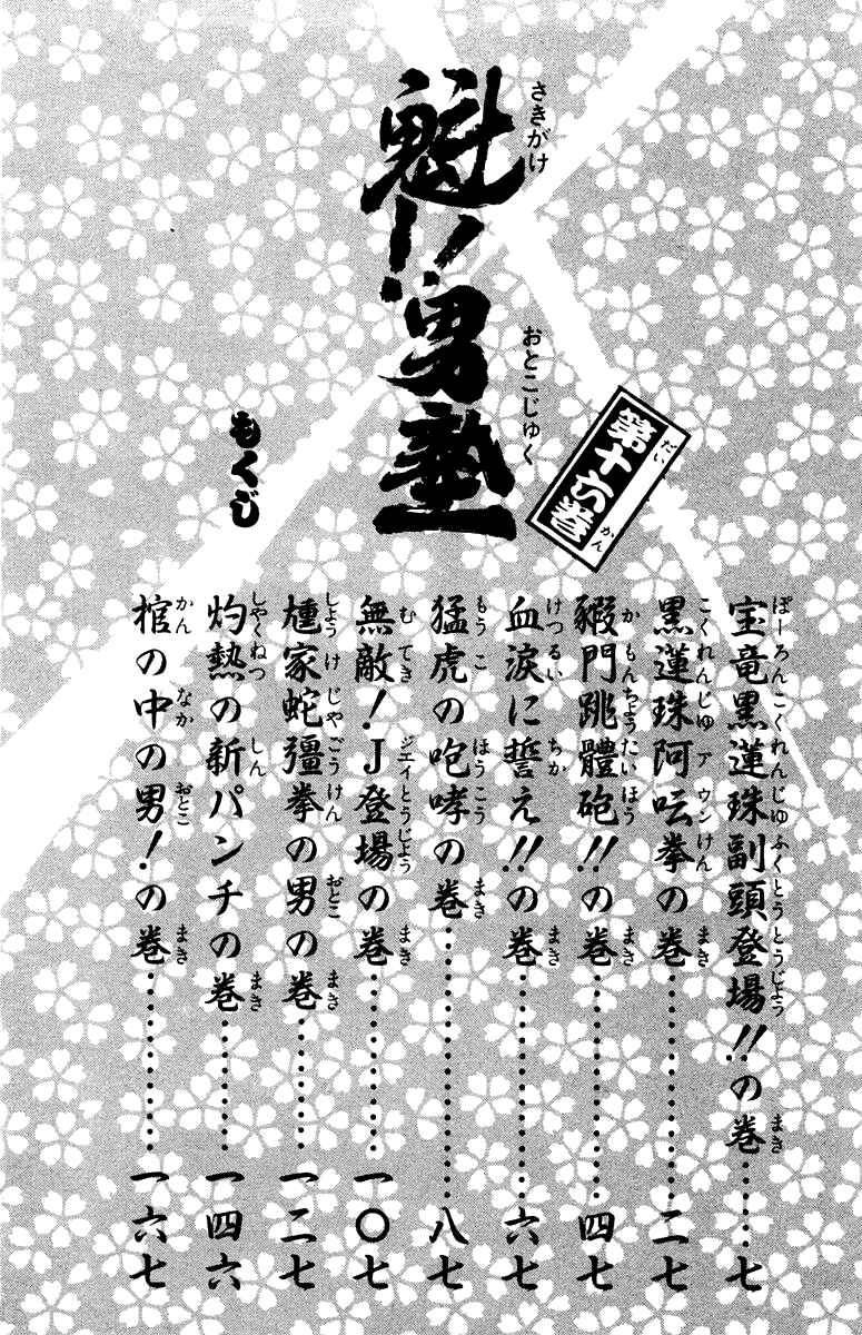 Page 5 Chapter 142 Sakigake!! Otokojuku