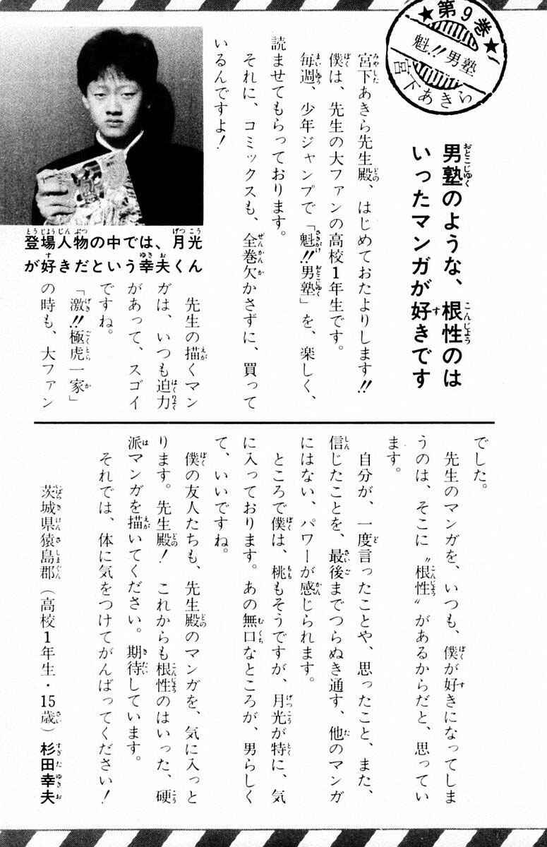 Page 20 Chapter 85 Sakigake!! Otokojuku