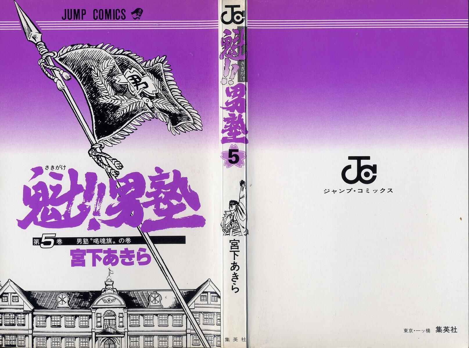 Page 2 Chapter 37 Sakigake!! Otokojuku