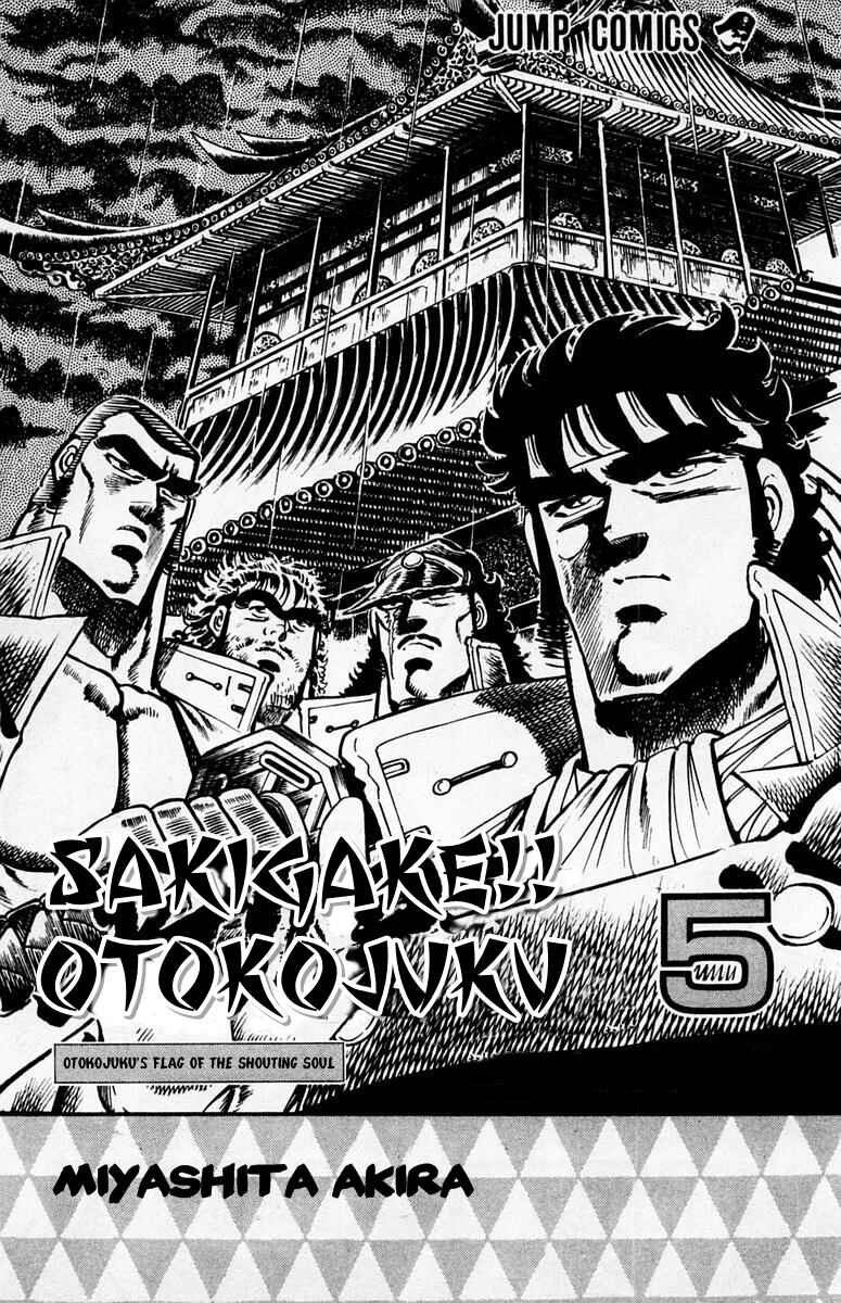 Page 4 Chapter 37 Sakigake!! Otokojuku