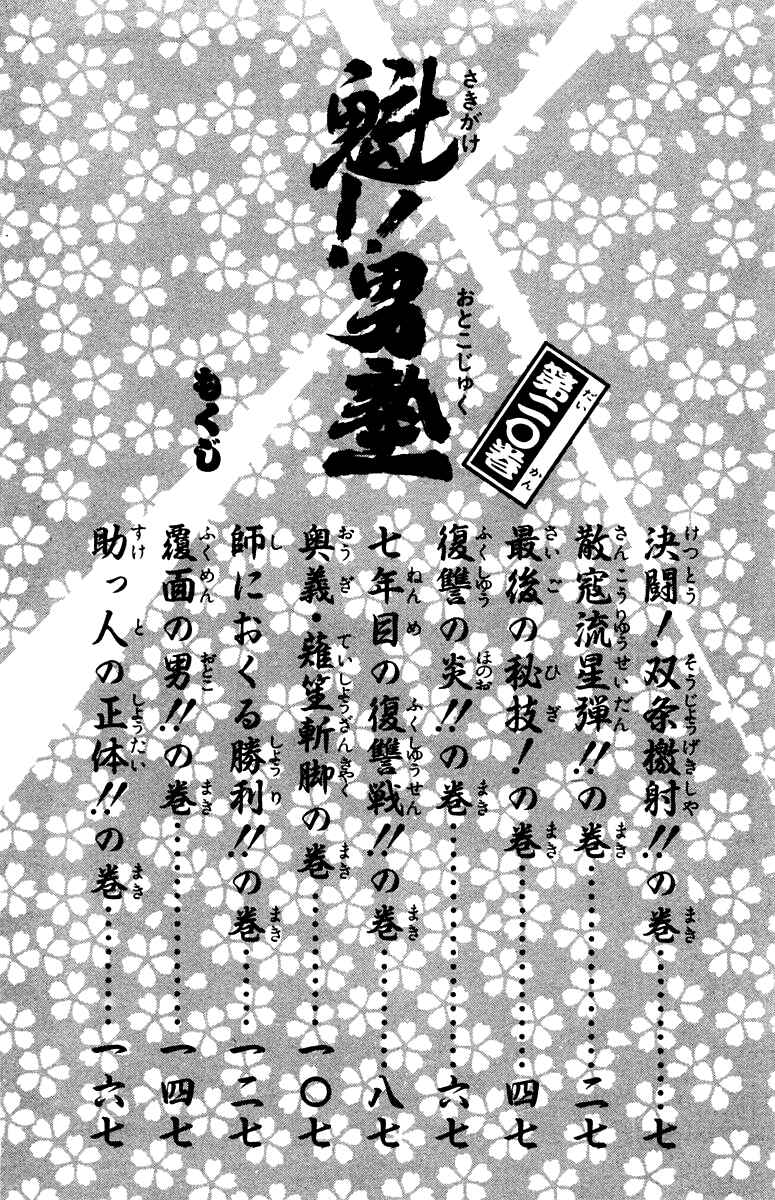 Page 3 Chapter 178 Sakigake!! Otokojuku