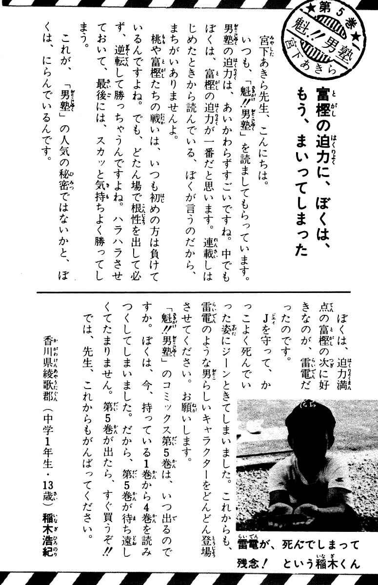 Page 18 Chapter 46 Sakigake!! Otokojuku