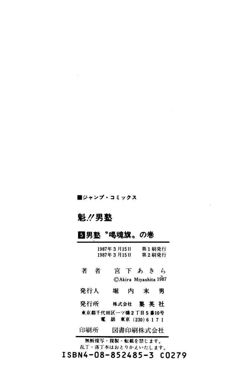 Page 20 Chapter 46 Sakigake!! Otokojuku