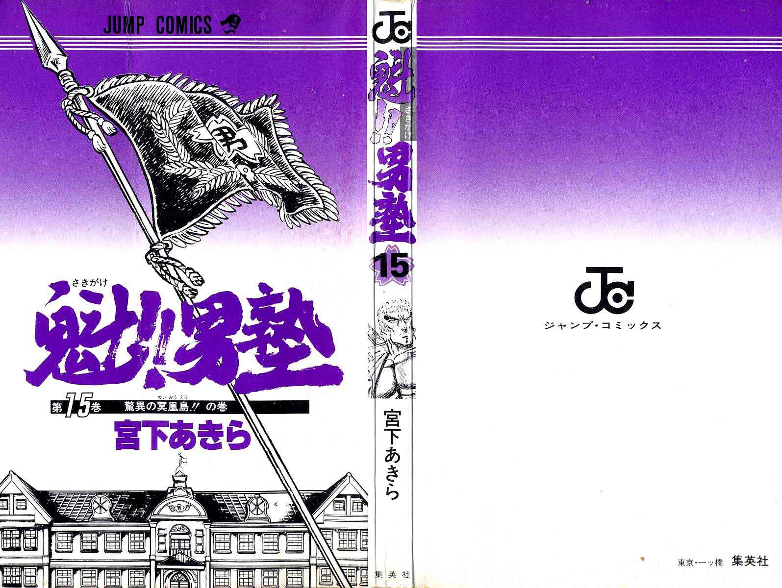 Page 2 Chapter 133 Sakigake!! Otokojuku