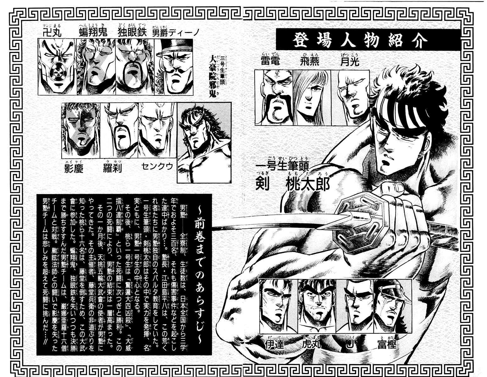 Page 5 Chapter 133 Sakigake!! Otokojuku