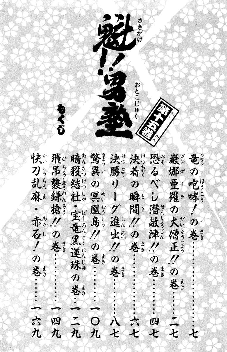 Page 6 Chapter 133 Sakigake!! Otokojuku