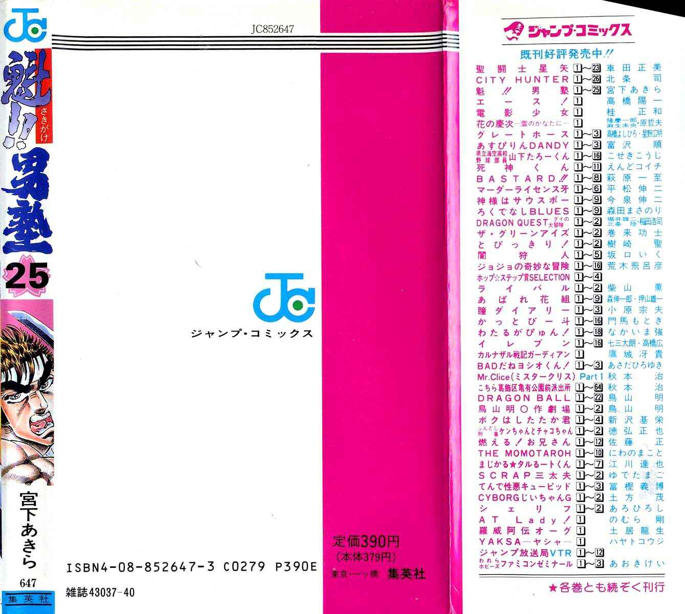 Page 19 Chapter 231 Sakigake!! Otokojuku