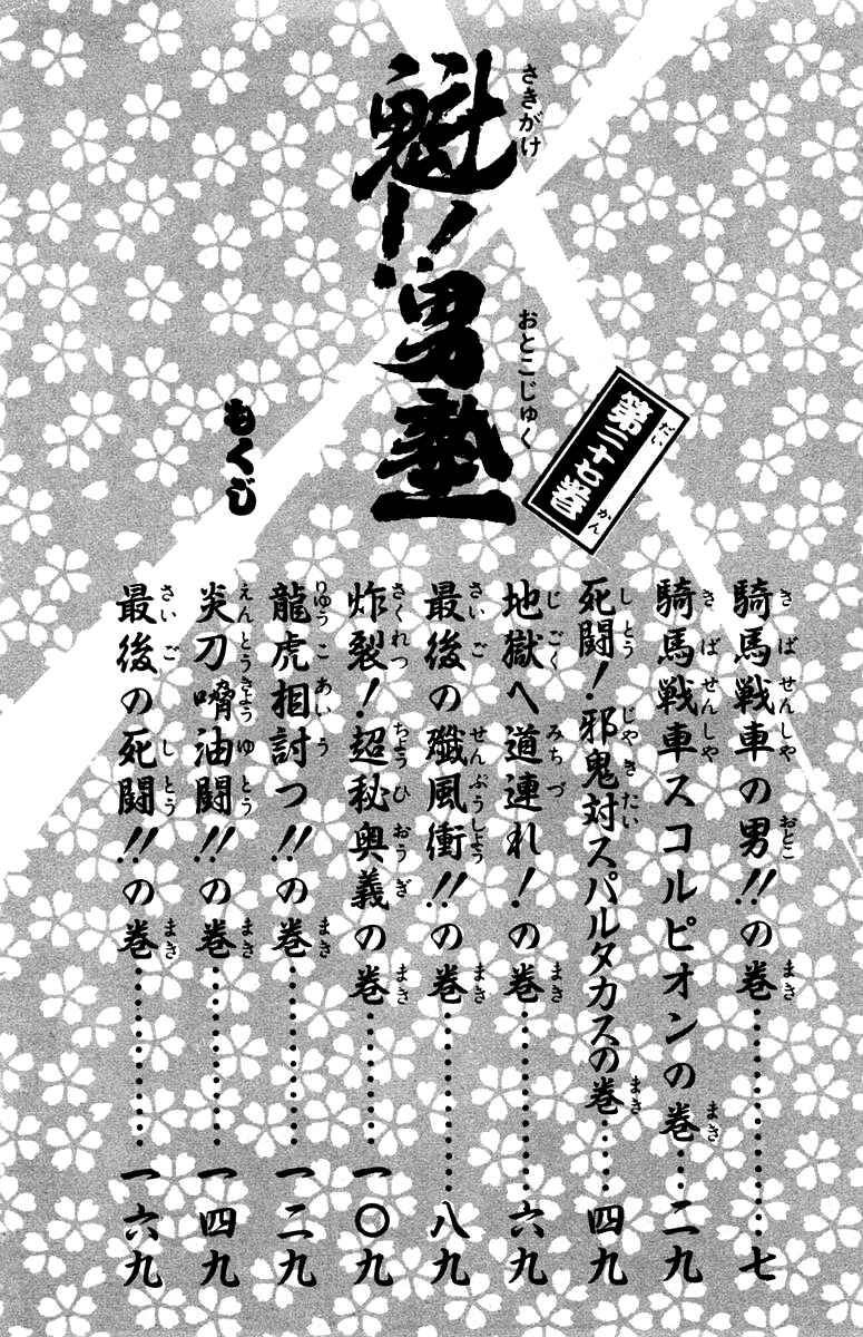 Page 3 Chapter 241 Sakigake!! Otokojuku