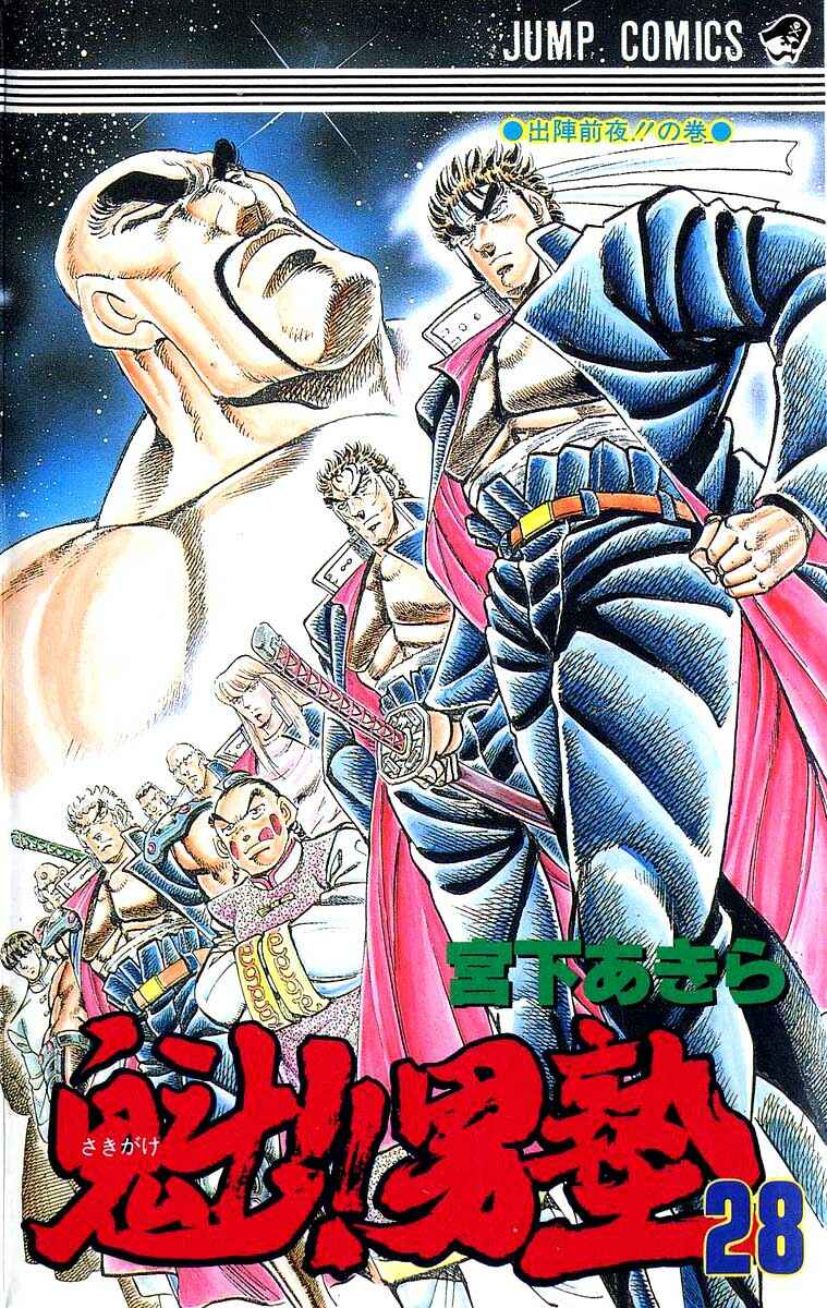 Page 1 Chapter 250 Sakigake!! Otokojuku