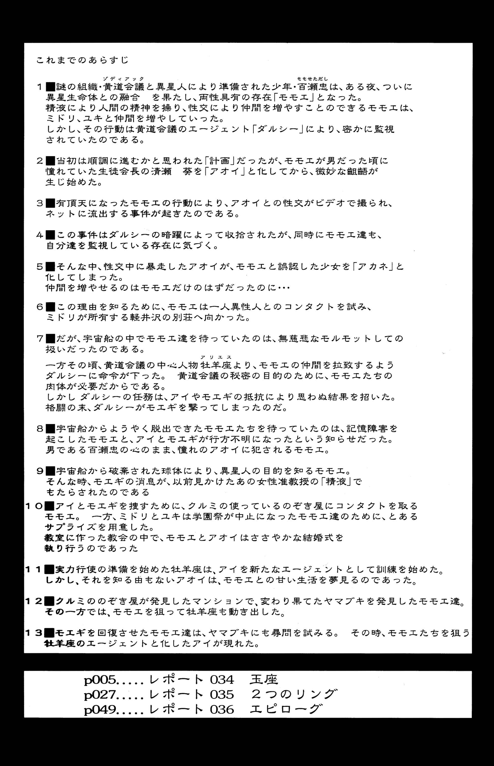 Page 3 Chapter 35 Dulce Report