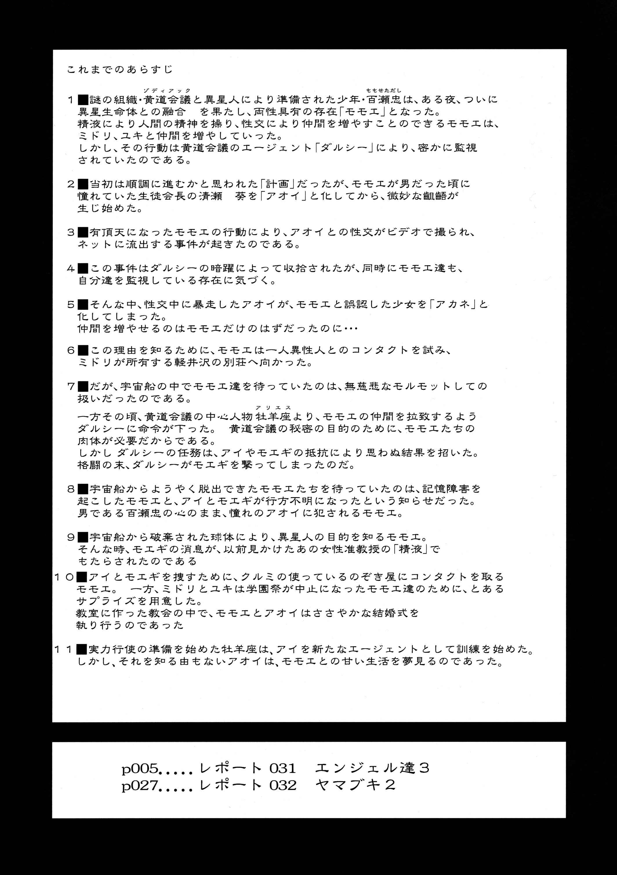 Page 3 Chapter 31 Dulce Report