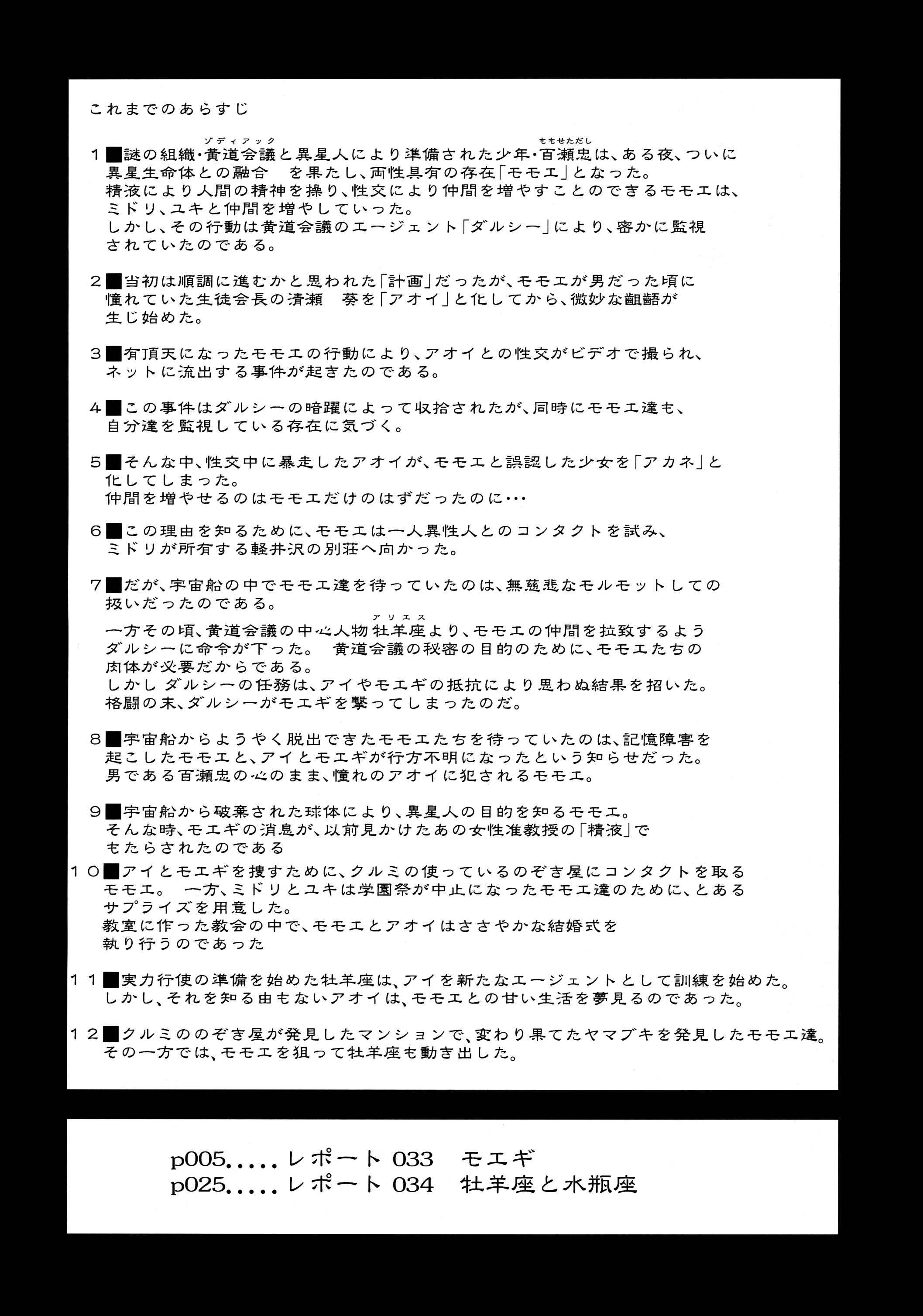 Page 3 Chapter 33 Dulce Report
